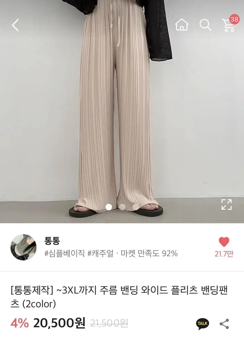 에이블리 찰랑바지